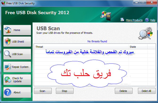 الإصدار الأخير والمجانى Free USB Disk Security 2012 لتدمير فيروسات الفلاشات واليو إس بى + شرح