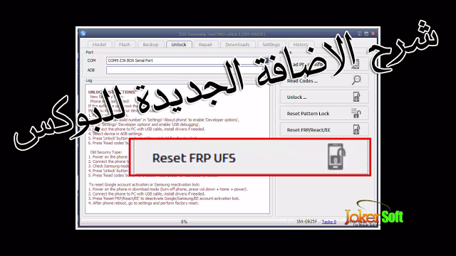 طريقة العمل على Reset Frp UFS