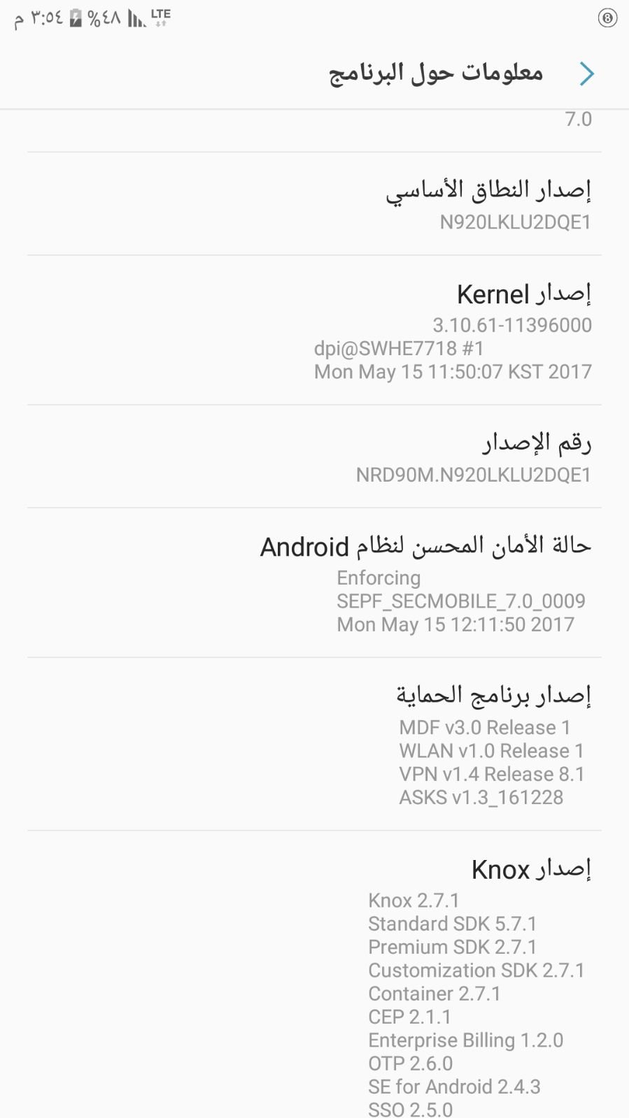 حصريا تنزيل لغة عربي فارسي N920L اصدار 7.0