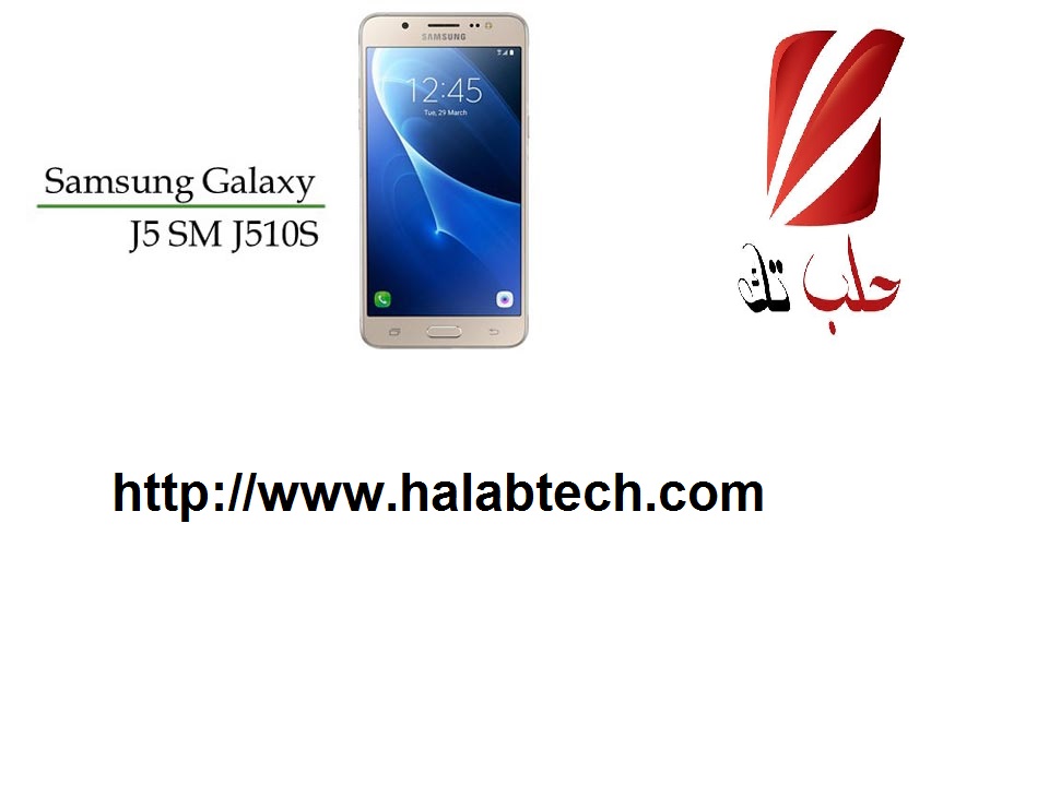 روم عربي تركي فارسي للهاتف SAMSUNG GALAXY J5 (2016) SM-J510S إصدار 7.1.1 الحماية U2 REV2 وتحويله لموديل J510F