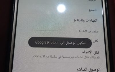 حل مشكلة google protect