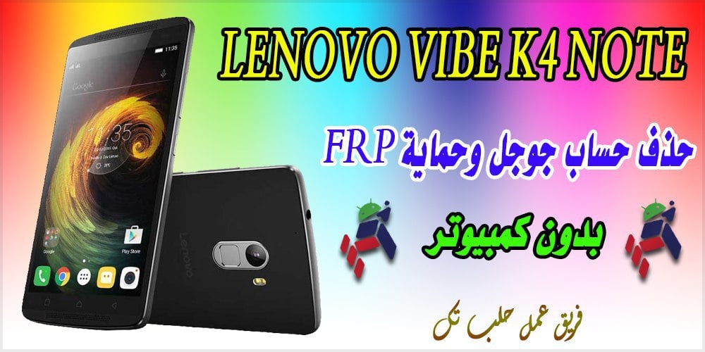 حذف حساب جوجل Lenovo Vibe K4 Note