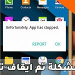 تم ايقاف الهاتف بعد التعريب