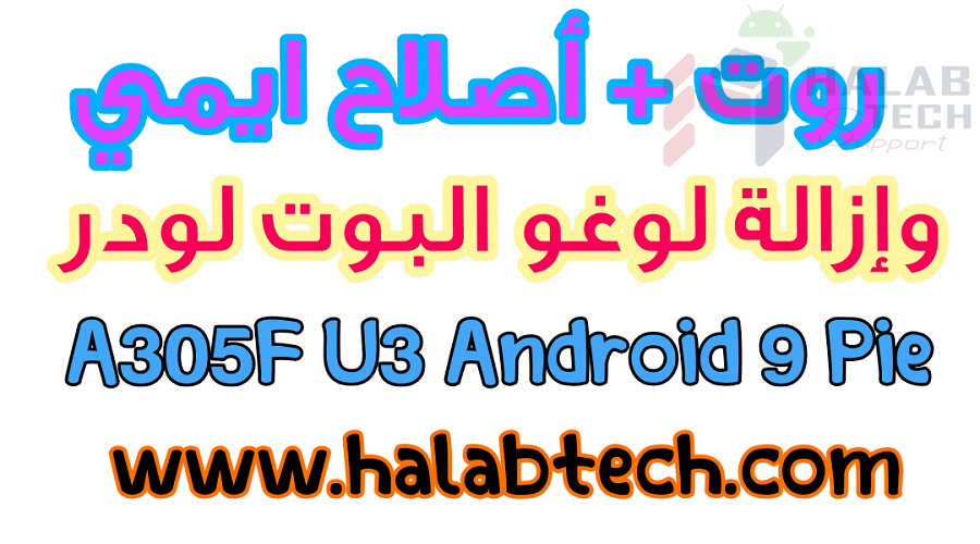 اصلاح ايمي الاساسي لهاتف A305F U3 Android 9 Pie – Galaxy A30 باستخدام Z3X BOX