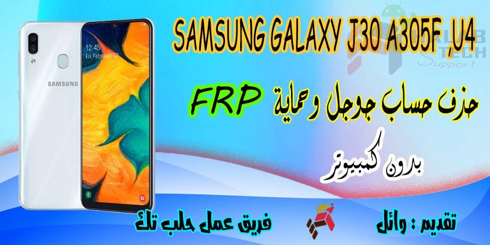 RESET FRP SAMSUNG GALAXY A30, A305F , U4