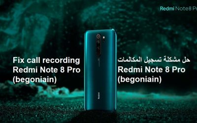 حل مشكلة تسجيل المكالمات (Redmi Note 8 Pro (begoniain