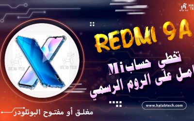 تخطي حساب Mi Account كامل لهاتف Redmi 9A الروم رسمي