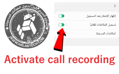 تفعيل خاصية تسجيل المكالمات بدون فقدان البيانات M515F U2 Android 11 Activate call recording