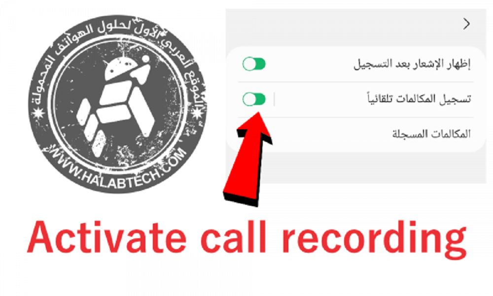 تفعيل خاصية تسجيل المكالمات بدون فقدان البيانات M515F U2 Android 10 Activate call recording