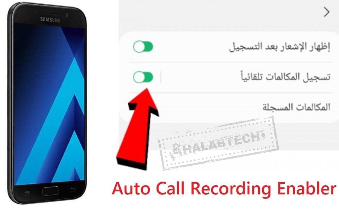 SAMSUNG A520F Call Recording Enabler عبر اداة حلب تك 