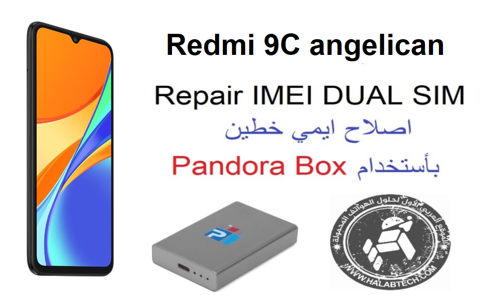 اصلاح ايمي الاساسي خطين لهاتف Redmi 9C angelican