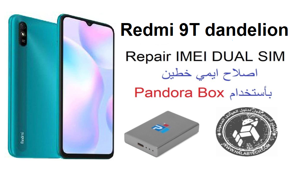 اصلاح ايمي الاساسي خطين لهاتف Redmi 9T dandelion