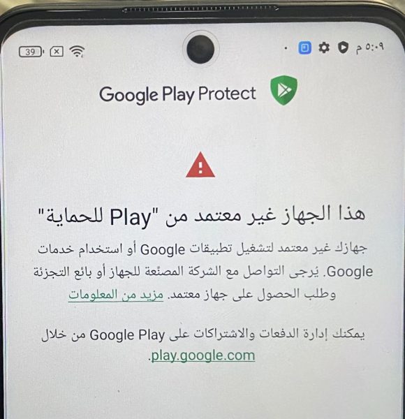 حل مشكلة هذا الجهاز غير معتمد من جوجل بلاي للحماية لجهاز  Mi 10T توجيه CN