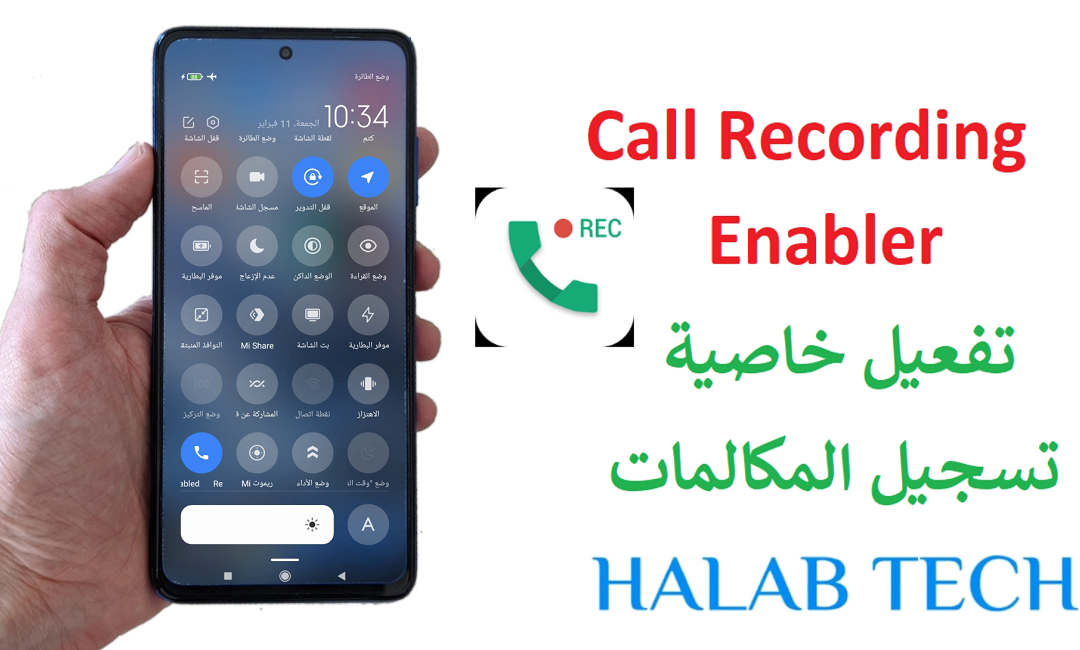 تفعيل خاصية تسجيل المكالمات لهواتف شاومي Redmi 9 India only (cattail) Call Recording Enabler