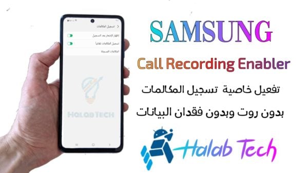 Enabler Call Recording for Samsung phones