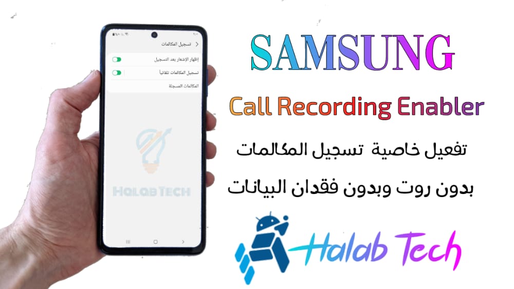 Samsung Galaxy X706B Android 13 Call Recording Enabler