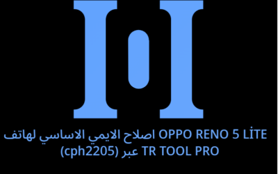 اصلاح الايمي الاساسي لهاتف OPPO RENO 5 LİTE (cph2205) عبر TR TOOL PRO