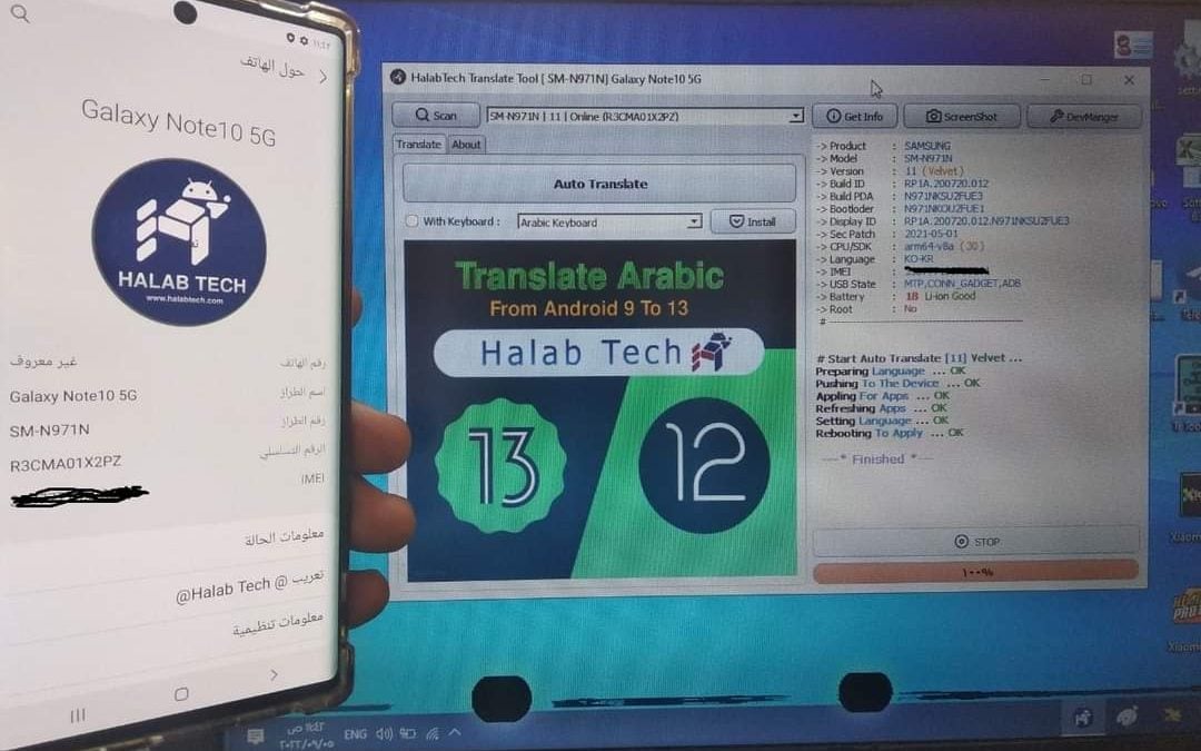 طريقة أضافة جميع اللغات لهواتف سامسونج والتعريب الكامل HalabTech Translate Tool Android 12