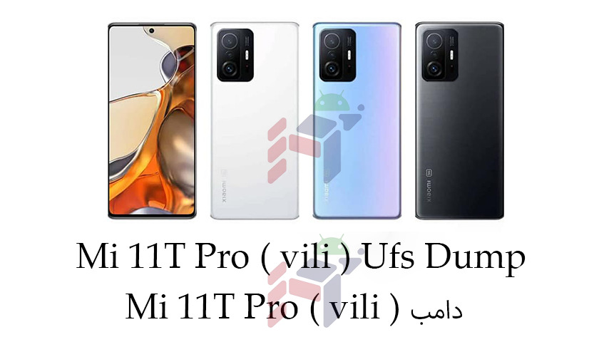 Mi 11T Pro ( vili ) Ufs دامب / Mi 11T Pro ( vili ) Ufs Dump