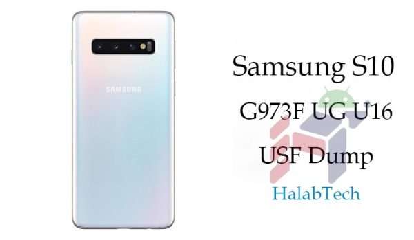 دامب اصلاح بوت G973F U16 UG