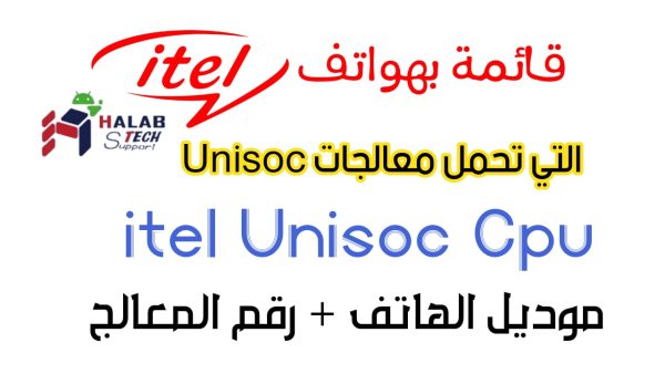 قائمة هواتف itel