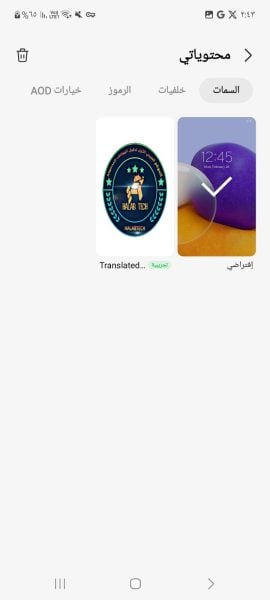 Android 13 Add Arabic
