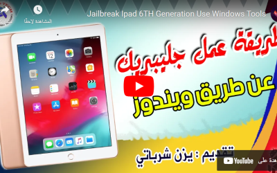 jailbreak ipad 6th generation use windows tool