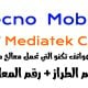TECNO Mobile Mediatek CPU