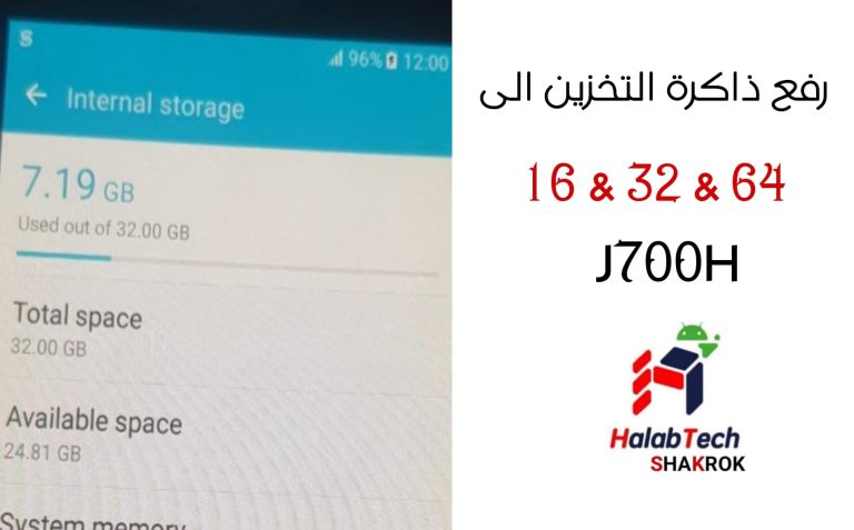 رفع مساحة تخزين باستخدام جيتاج // Samsung Galaxy J7 (SM-J700H)