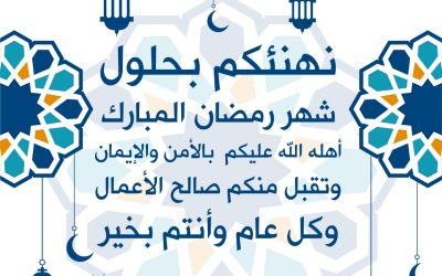 عروض شهر رمضان الكريم 2024 مقدمة من عائلة حلب تك
