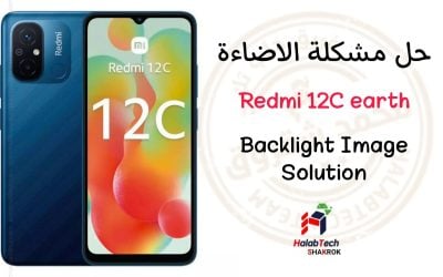 حل مشكلة الاضاءة // Redmi 12c earth Backlight Image Solution