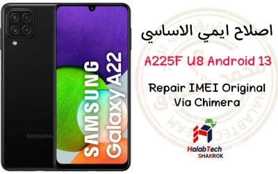 اصلاح الايمي الاساسي A225F U8 Android 13 VIA Chimera