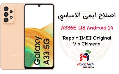اصلاح الايمي الاساسي A336E U8 Android 14 VIA Chimera