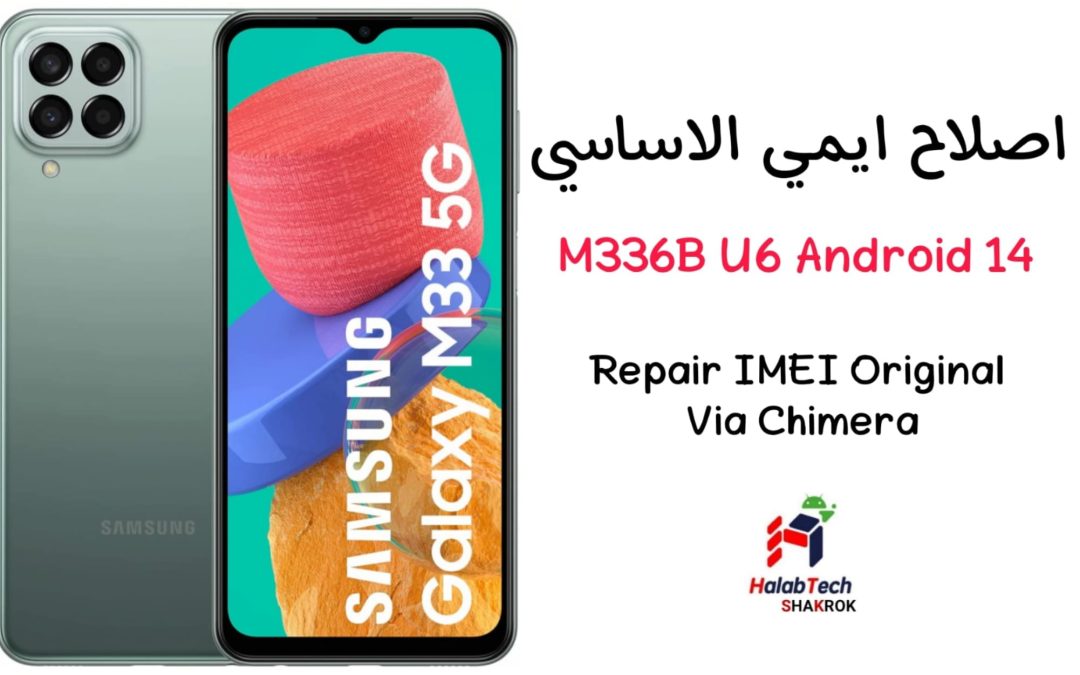 اصلاح الايمي الاساسي M336B U6 Android 14 VIA Chimera