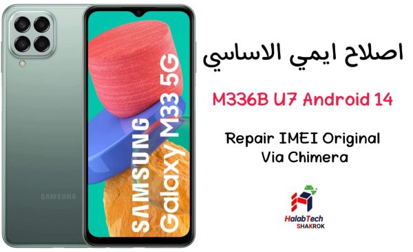 اصلاح الايمي الاساسي M336B U7 Android 14 VIA Chimera