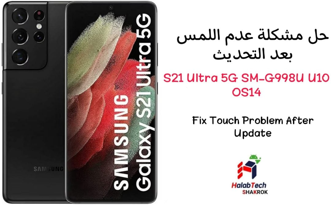 Samsung Galaxy S21 Ultra 5G SM-G998U U10 OS14 Fix Touch Problem After Update