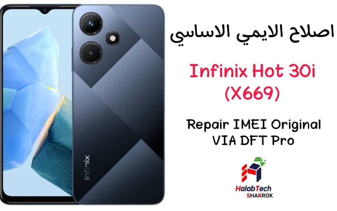 اصلاح الايمي الاساسي  Infinix Hot 30i X669 Via DFT Pro