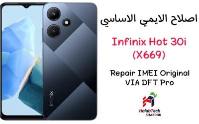 اصلاح الايمي الاساسي  Infinix Hot 30i X669 Via DFT Pro