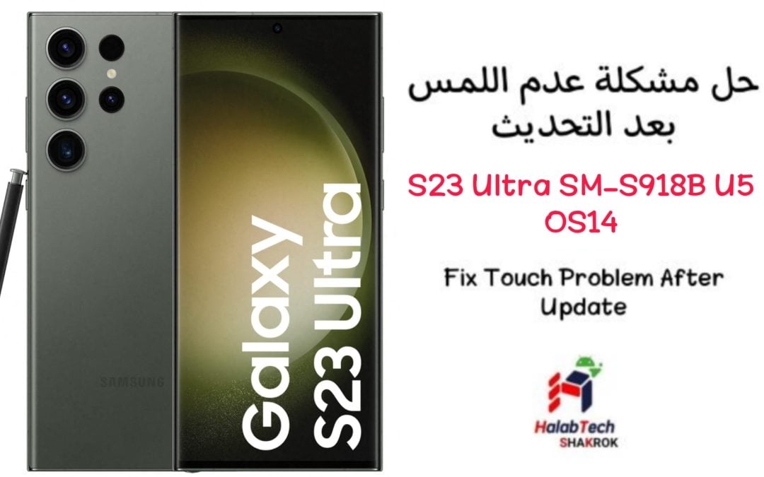 Samsung Galaxy S23 Ultra SM-S918B U5 OS14 Fix Touch Problem After Update