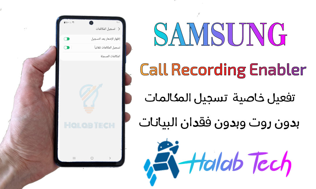 SM-A127F UB Call Recording Enabler OS13