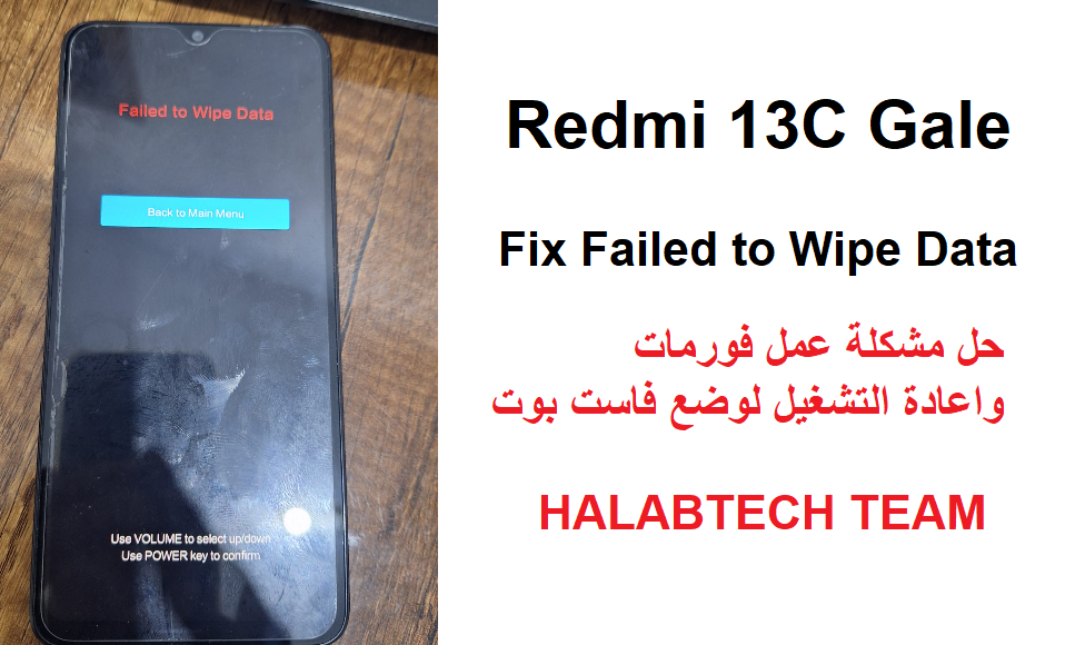 Xiaomi Redmi 13C Gale Fix Failed to Wipe Data