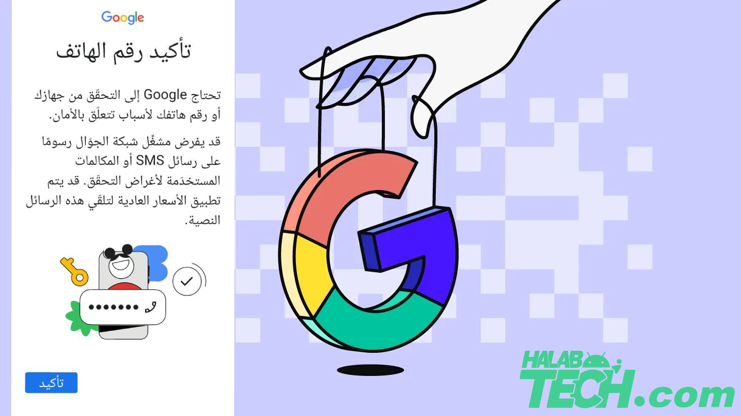 حل مشكلة تأكيد رقم الهاتف في أندرويد " عند انشاء حساب جميل"
