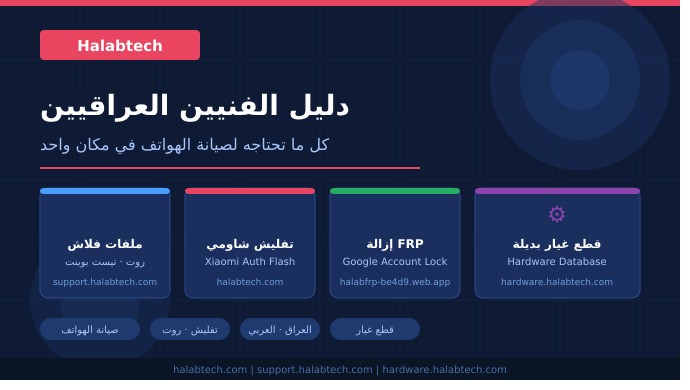 كل ما يحتاجه الفني العراقي في مكان واحد