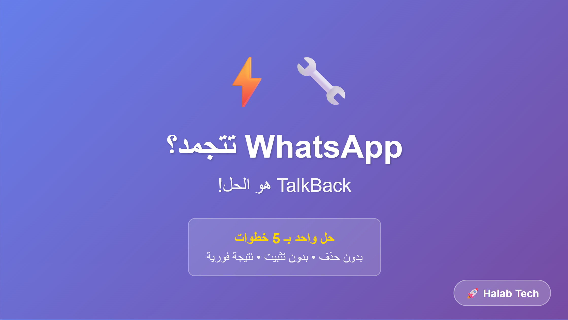 حل مشكلة تجميد WhatsApp