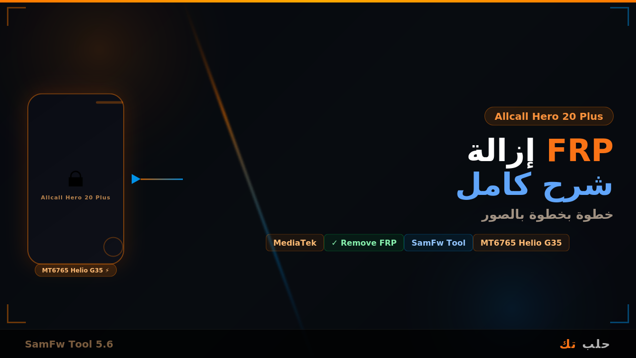 إزالة FRP من Allcall Hero 20 Plus عبر SamFw Tool