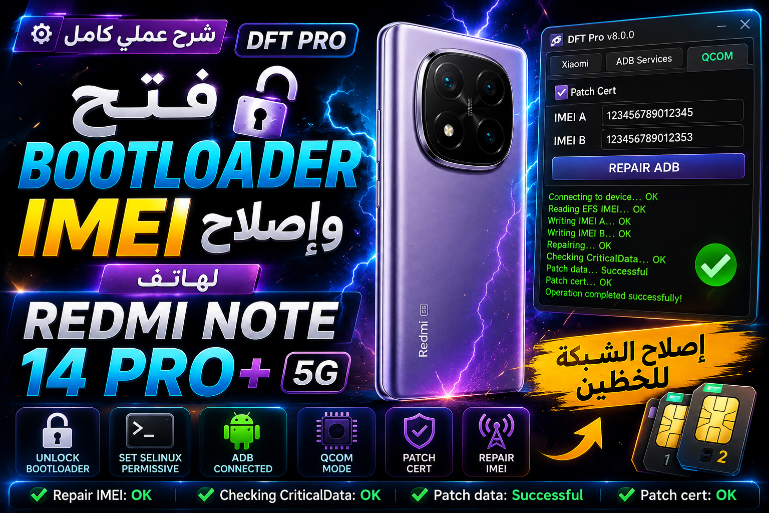فتح Bootloader وإصلاح IMEI لهاتف(amethyst) Redmi Note 14 Pro+ عبر DFT Pro | شرح عملي كامل