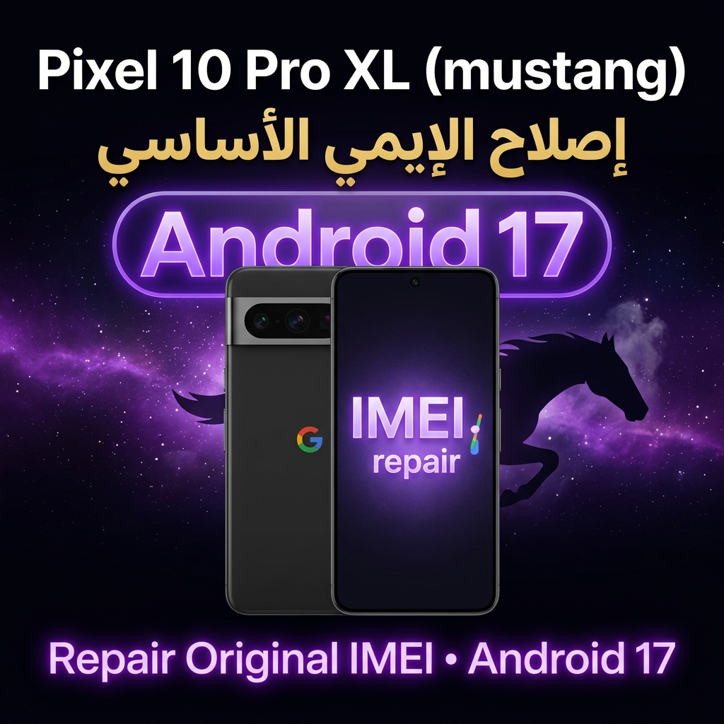 Pixel 10 Pro XL mustang Repair IMEI Original Android 17 / إصلاح الإيمي الأساسي لهاتف Pixel 10 Pro XL mustang