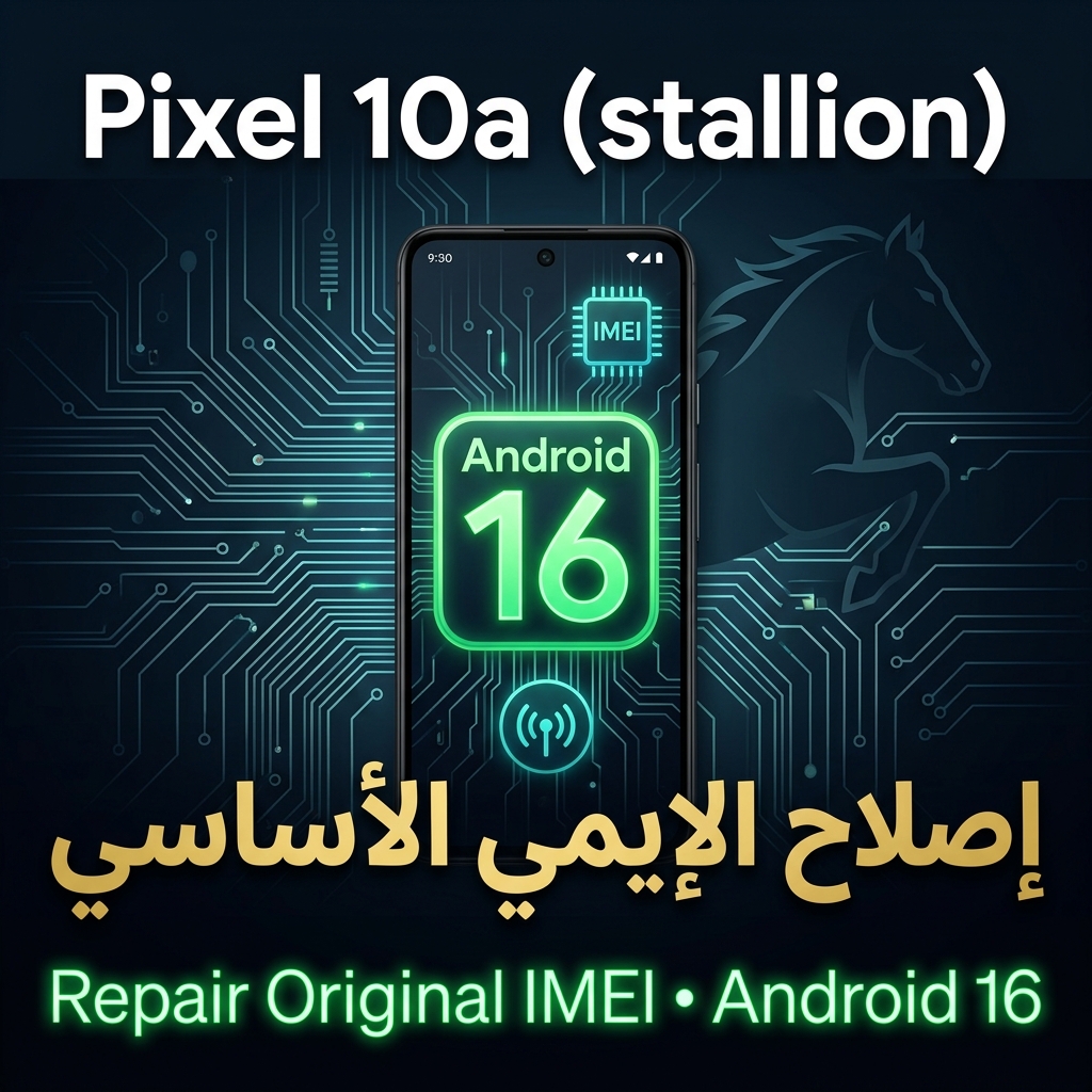 Pixel 10a stallion Repair IMEI Original Android 16 / إصلاح الإيمي الأساسي لهاتف Pixel 10a stallion