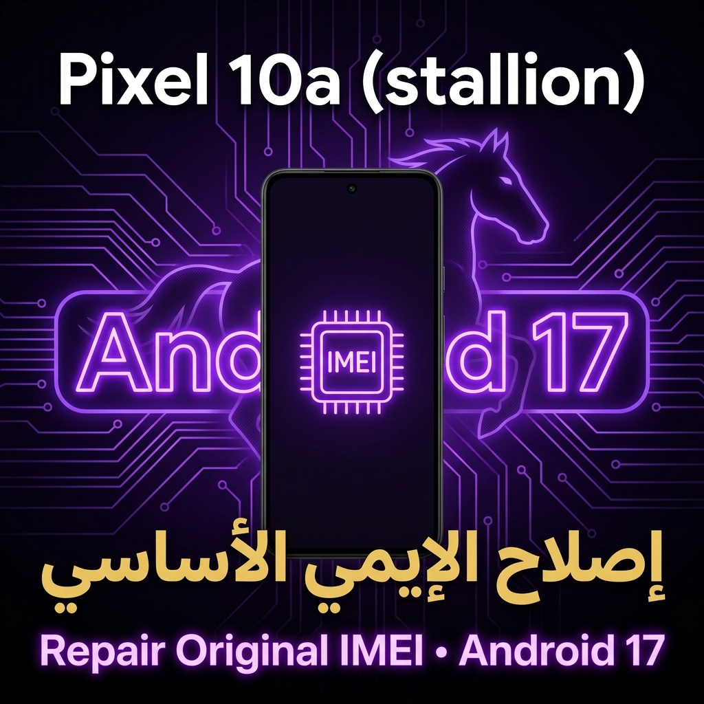 Pixel 10a stallion Repair IMEI Original Android 17 / إصلاح الإيمي الأساسي لهاتف Pixel 10a stallion