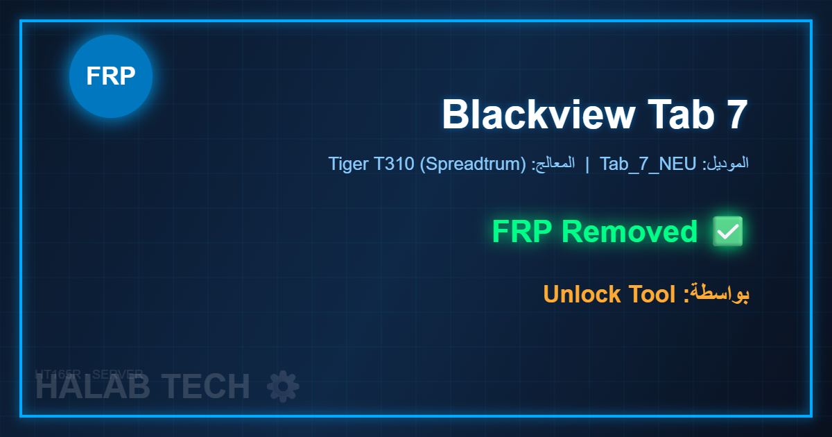 إزالة FRP من Blackview Tab 7 عبر Unlock Tool